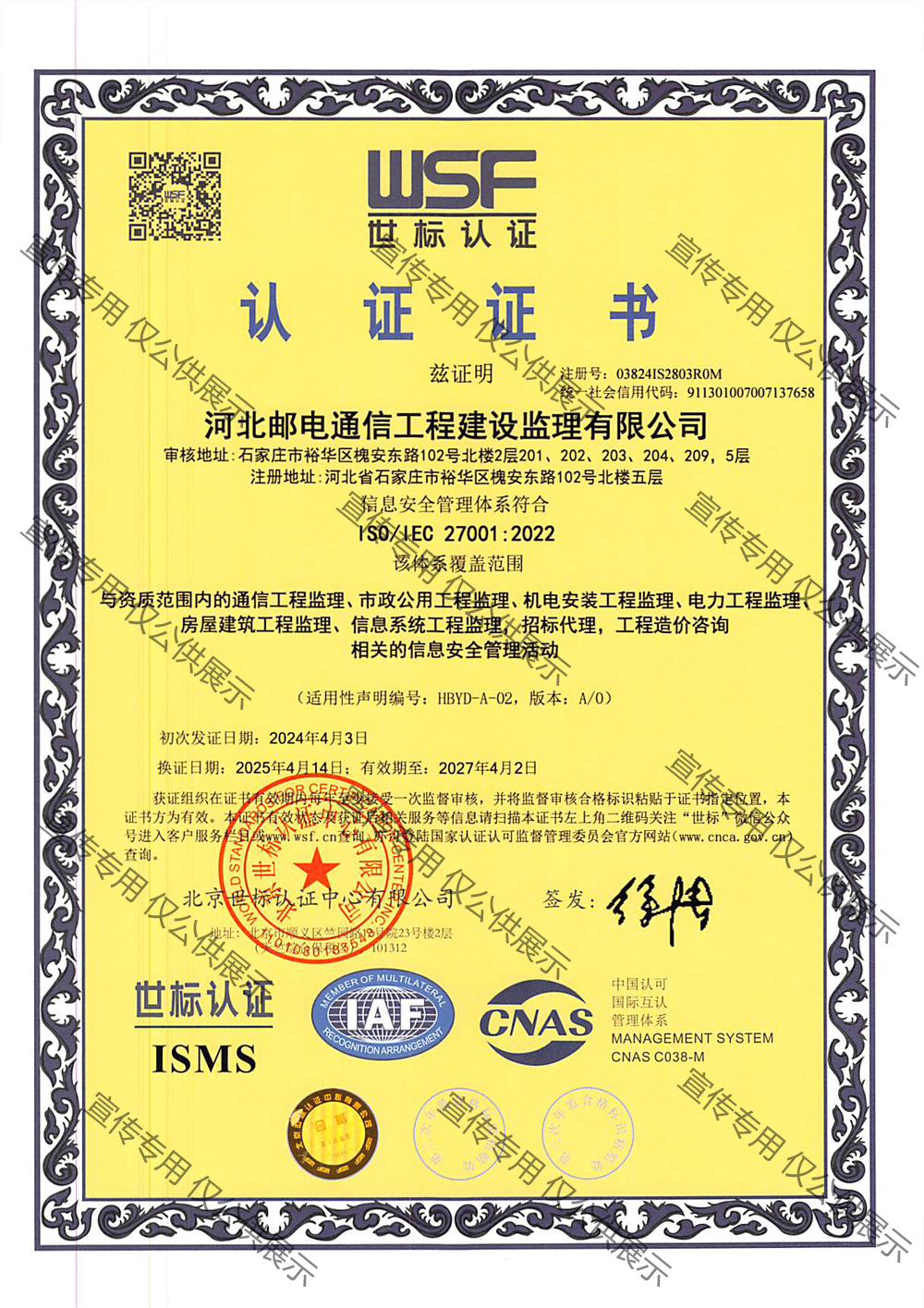 信息安全管理體系認(rèn)證證書